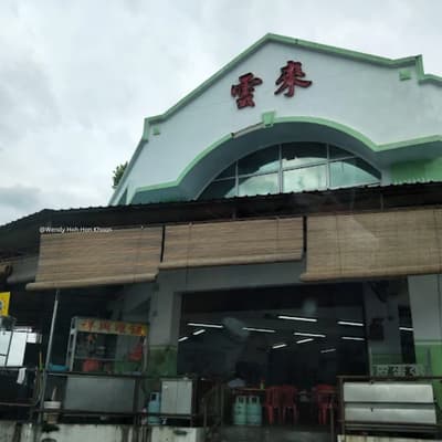 Yoon Lai 云来餐室